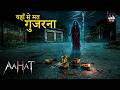 चौराहे पर पड़े नींबू | Aahat Horror Episode | Haunted Story