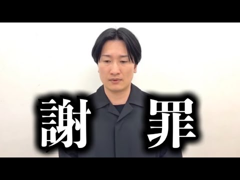 あの動画について謝罪します