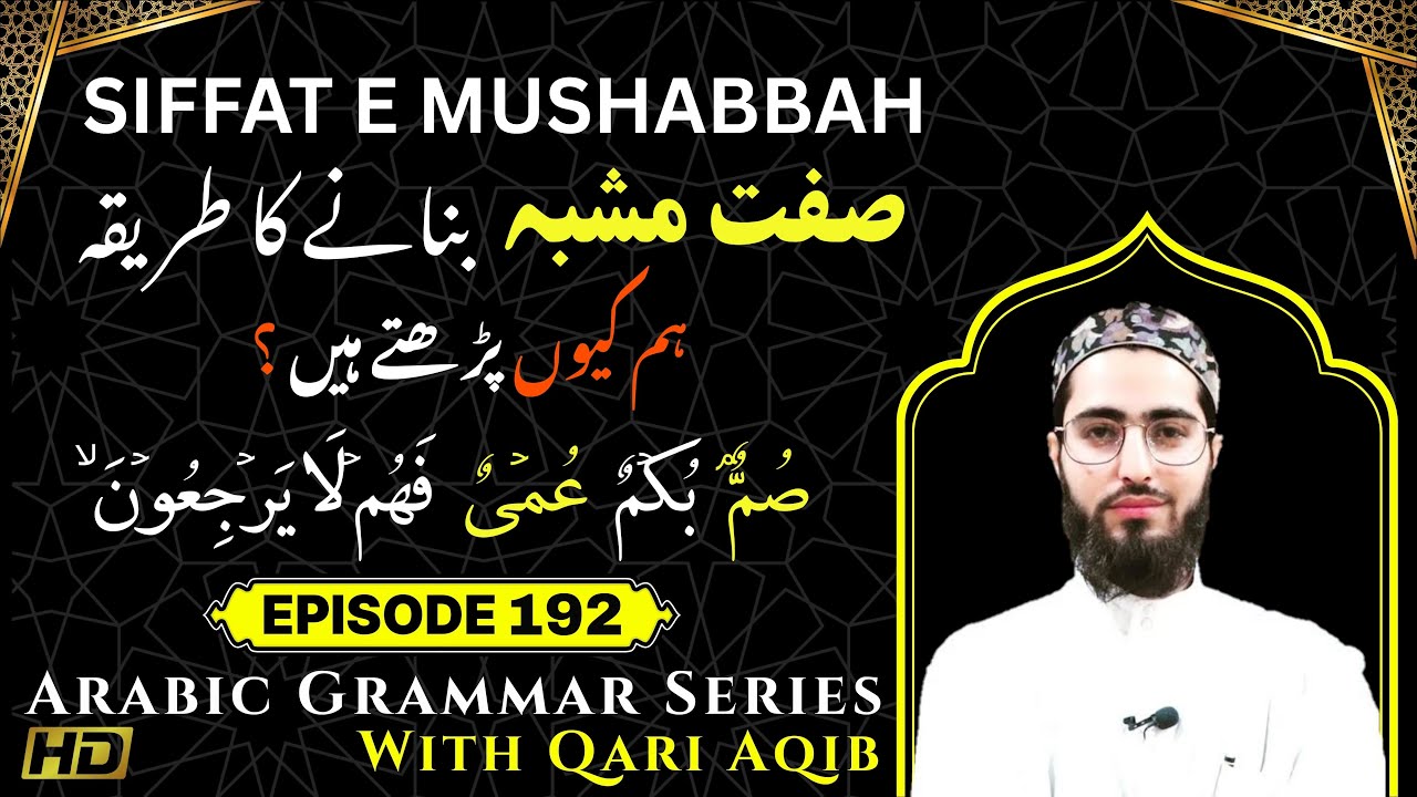 SIFFAT E MUSHABBAH | Arabic Grammar Series | Ep - 192 | Qari Aqib