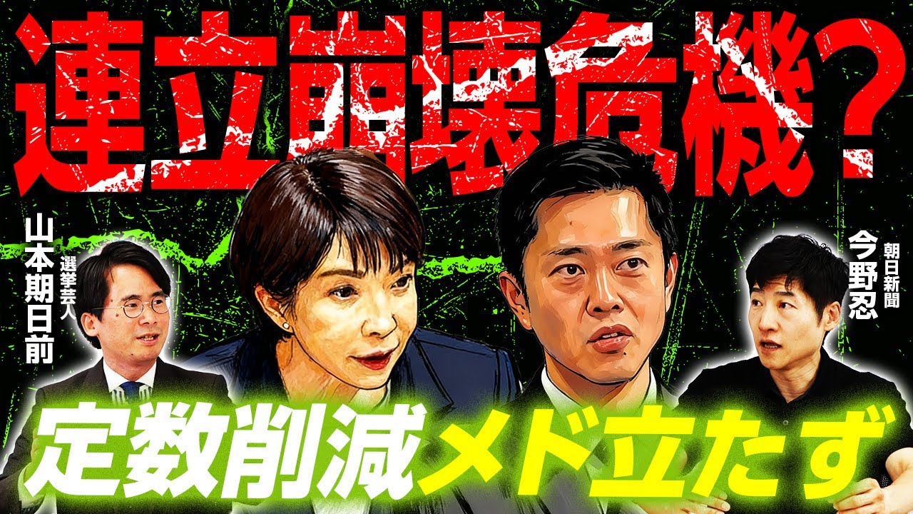 【中国とロシアの爆撃機が領空接近】定数削減成立難しく連立に亀裂？／ガソリン暫定税率あすから満額／立憲酒井なつみ氏の質問に賞賛／れいわ新選組代表選の結果は？｜選挙ドットコムちゃんねる