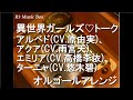 異世界ガールズ♡トーク/アルベド(CV.原由実)、アクア(CV.雨宮天)、エミリア(CV.高橋李依)、ターニャ(CV.悠木碧)【オルゴール】 (アニメ「異世界かるてっと」ED)