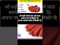 price 500₹ correct answer #education #shorts