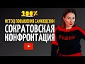 Как ПОДНЯТЬ САМООЦЕНКУ и отразить ТОКСИЧНЫЕ ПРЕТЕНЗИИ к себе.СОКРАТОВСКИЙ МЕТОД ПОВЫШЕНИЯ САМООЦЕНКИ