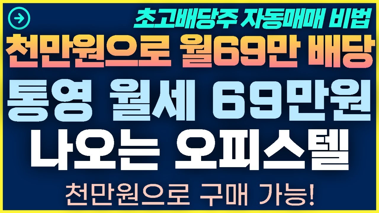 [1탄-002]초고배당주 자동매매는 바로 이런 것입니다!