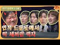 [sub]🌔EP.1-1 “꽃청춘이 하고싶다고??” 은요물마저 속인 나데빌의 특급작전! | 삼시네세끼 풀버전