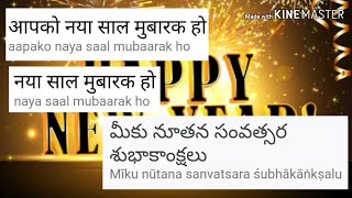 "New year wishes" in Hindi and Telugu / Learn Hindi through telugu / Spoken Hindi from Telugu screenshot 2