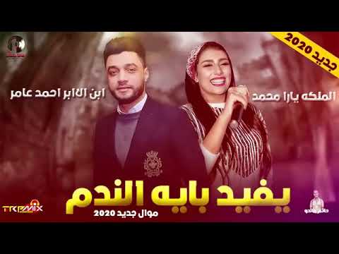 يارا محمد واحمد عامر هيكسر الدنيا 2021