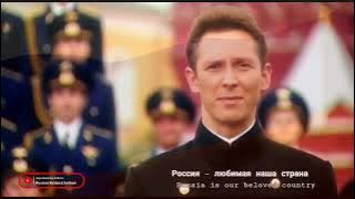 Russian National Anthem by Helmut Lotti