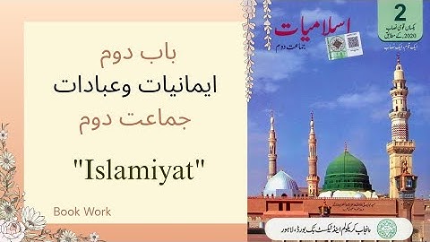 Lecture# 03- Class 2- Islamiyat studies - Chap# 01 - Aasmani Qitabon par Iman - Book Work