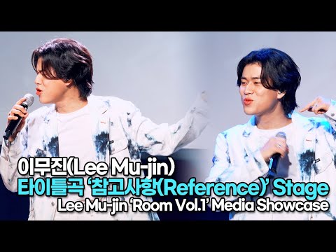 [TOP영상] 이무진(Lee Mu-jin), 타이틀곡 ‘참고사항(Reference)’ 라이브 무대(220620 Lee Mu-jin Reference Stage)