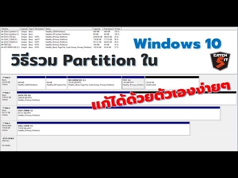 รวม partition windows 7  Update  วิธีการรวม Partition Windows 10 ง่ายๆ ภายใน 2 นาที #Catch5IT