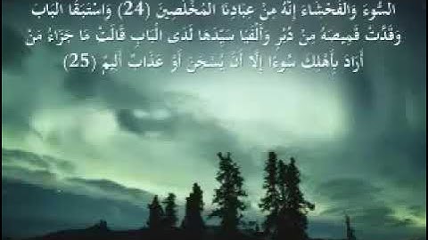 القارئ محمد أمين سماني ( سورة يوسف )