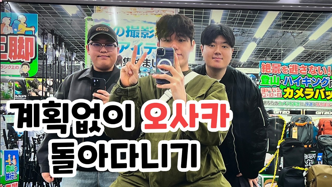 오사카에서 무작정 돌아다니기 - 일본여행 2(끝)