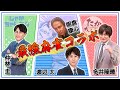 【コラボ配信】多井プロ、渡辺プロ、朝倉プロとお勉強
