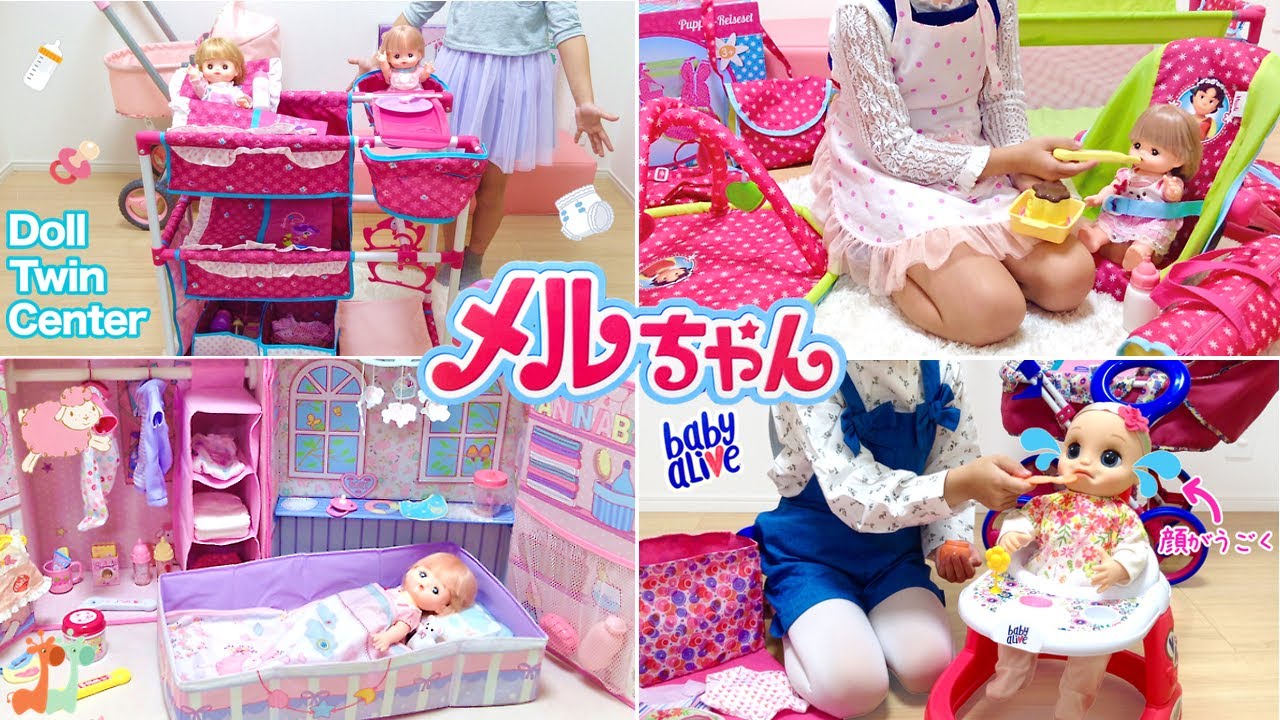 赤ちゃんお世話セット 人気動画まとめ 連続再生 メルちゃん 70cleam / Baby Dolls Nursery Center Videos Compilation
