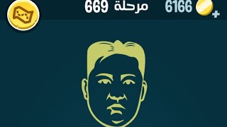 كلمات كراش 669 | كلمات كراش ٦٦٩