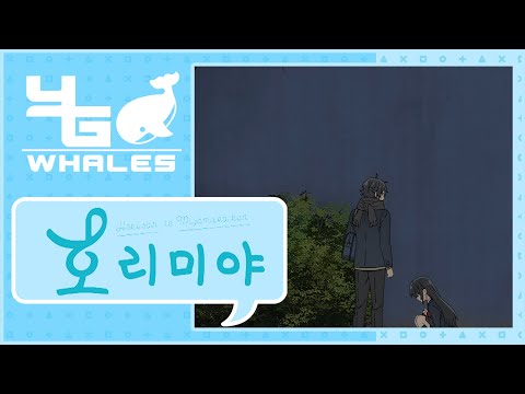 【더빙팀 V/L】 호리미야 2기 7화 부분 더빙 (우리말 더빙) [🐳그룹작품]