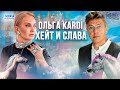 Загадка Ольги Карди: Как она победила хейтеров и воплотила свои мечты 💎