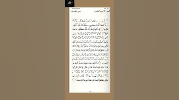 ( ٢ ) سورة فصلت : من الآية ( ١٢ - ٢٠ ) الجزء الرابع والعشرون