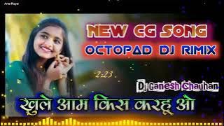 खुले आम किस करहूं ओ // New Cg Dj Rimix Song // Singer- Lahre Dewana Pooja Mehra // Khule Aam 😘