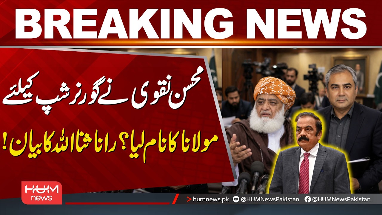 Did Mohsin Naqvi Nominate Maulana for KP Governor? Rana Sanaullah’s Statement! | HUM News