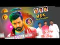 Ngk exp fans surya fans ads in theatres