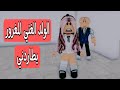 الولد المغرور الغني يطاردني فيلم روبلوكس الجزء الأول Roblox Movie الولد المغرور الغني يطاردني فيلم روبلوكس الجزء الأول Roblox Movie