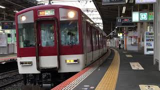 近鉄1422系VW22編成+近鉄1400系FC03編成(急行大阪上本町行き) 大和八木駅発車‼️