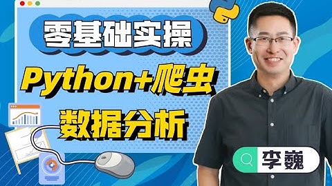 ,Python入门+Python爬虫+Python数据分析5天项目实操 14 14 异常处理