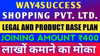 ☎️ WAY4SUCCESS Full Business Plan | 💫 Joining Amount ₹400 | 🤖 Best MLM Product Base Plan screenshot 2