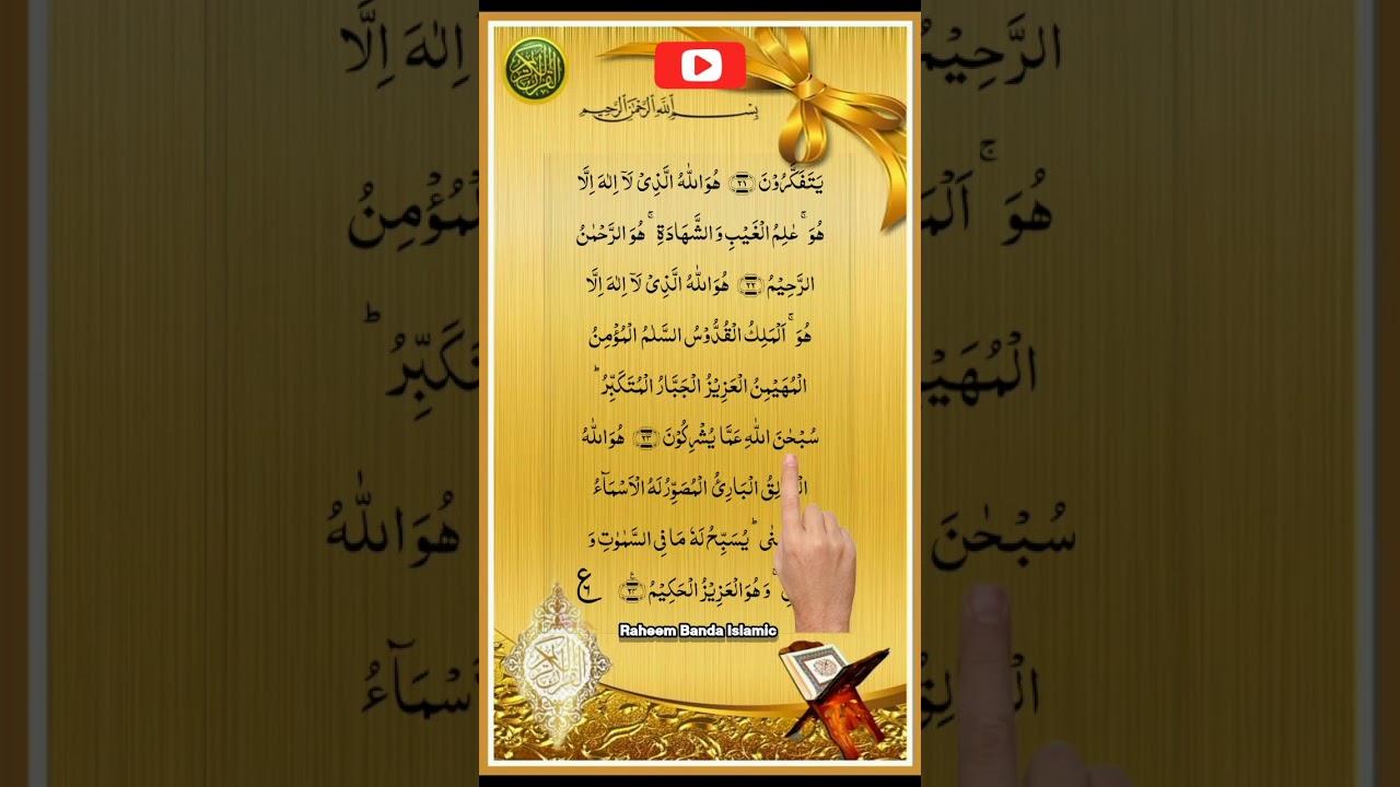 AL-HASHR #egzonibrahimi #quran #arabic #explore #beautiful #viralvideo #youtubeshorts #shorts