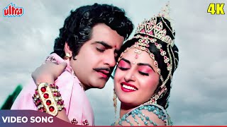 Tere Liye Maine Janam Liya 4K - Kishore Kumar, P Susheela | Jeetendra, Jaya Prada | Singhasan Movie