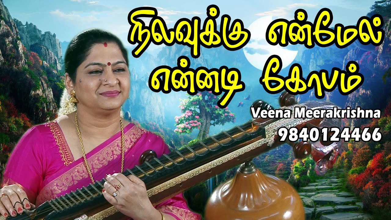 Nilavukku Enmel Ennadi Kobam        Instrumental by Veena Meerakrishna
