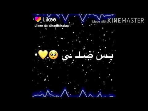 حالات واتس اب حبيتك بس ضلي معايا تصميمي وبكفي