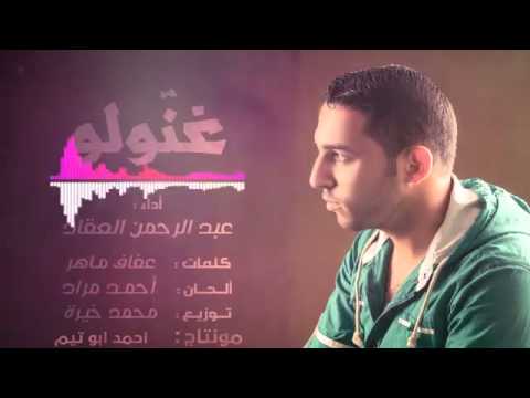 غنولو  عبدالرحمن العقاد      2015