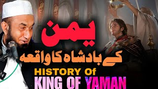 Yahman Ke Badshah Ka Waqia" | Inspiring Islamic Story | Maulana Tariq Jameel Bayan
