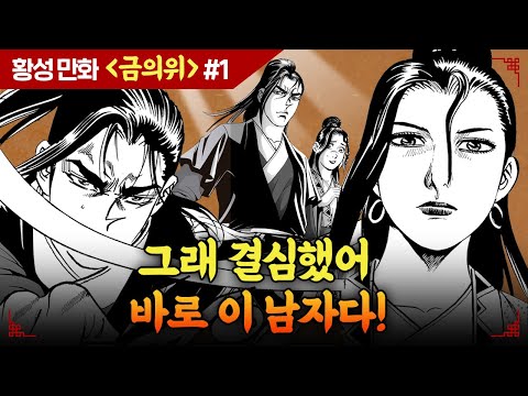   무협만화 황성 금의위 1권 무료보기 죽은 사람을 살려 정체가 뭔데 무보녀