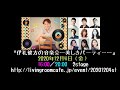 20201204『伊礼彼方の音楽会~美しきパーティー~』コメント動画