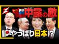 中国ロシアの敵はやっぱり日本!?習近平が書き換えた!?中ロ首脳会談の共同声明に違和感..
