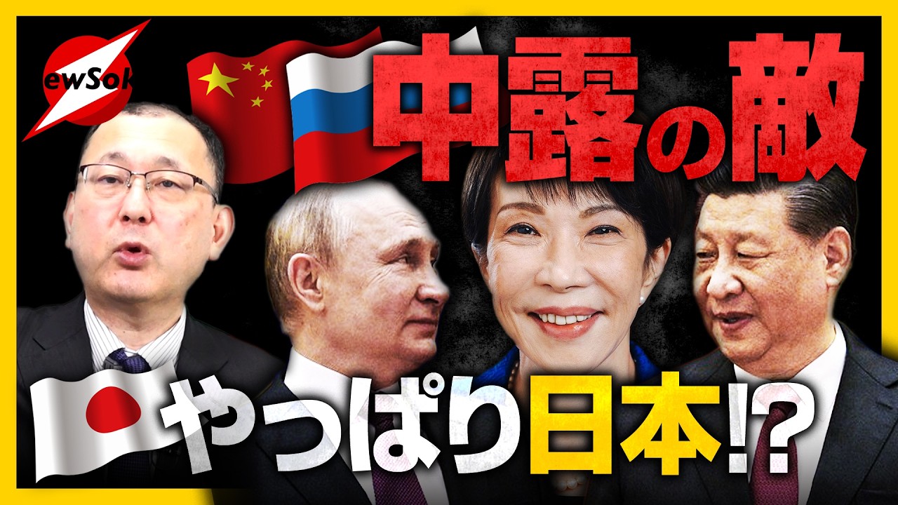 中国ロシアの敵はやっぱり日本!?習近平が書き換えた!?中ロ首脳会談の共同声明に違和感..