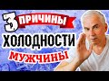 Почему мужчина холодный и эмоционально закрытый? ❄ Александр Ковальчук