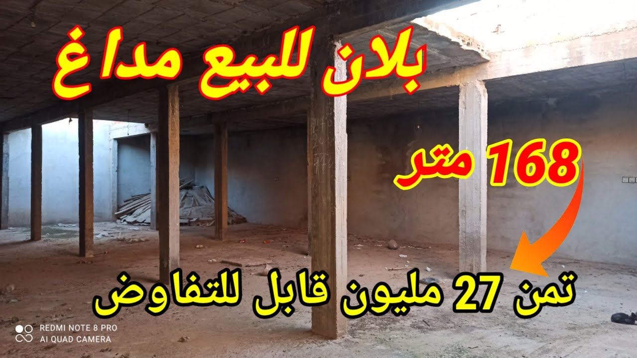 بلان للبيع في حرشة مداغ 168متر madar berkane city
