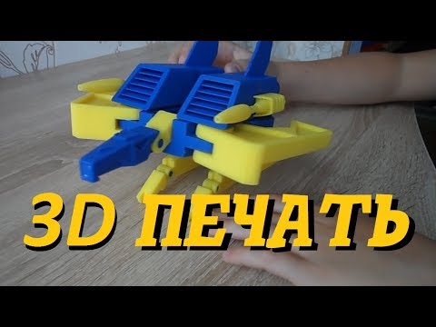 🖨️3D ПЕЧАТЬ 🤖