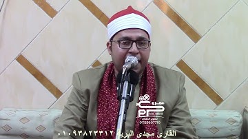 القارئ مجدى أحمد البرية تلاوة العصر آخر البقرة وأول آل عمران 2022