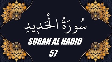 محمد الفقية - سورة الحديد (57)