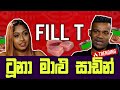 ටූනා මාළු සාඩින් | Noki Kathawa - Fill T