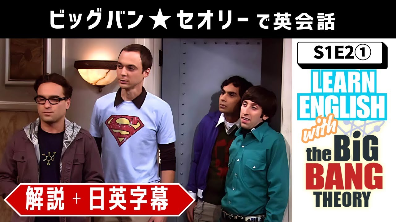 ビッグバン・セオリー】海外ドラマでリアル英語！／チーズケーキ