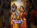 radha radha... 🌸🌸🌸#krishna#vishnu#krishna#subhadra#festival #youtubeshorts #newminivlog #viral#reels
