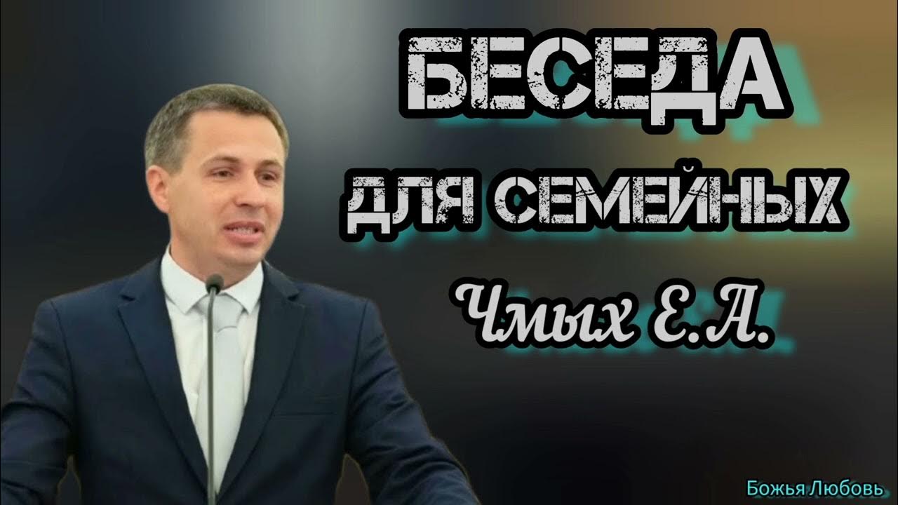 Божья любовь проповедь. Майкоп цхм прославление. Божья любовь проповедь. Майкоп цхм прославление. Превосходящая.