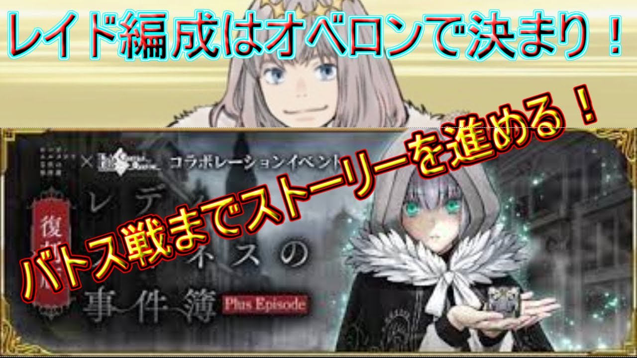 Fgo 名探偵がレイド戦までストーリーを進める レディ ライネスの事件簿コラボ Youtube Fgo 名探偵がレイド戦までストーリーを進める レディ ライネスの事件簿コラボ Youtube